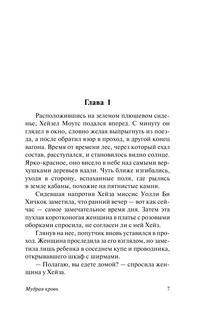 Мудрая кровь 8