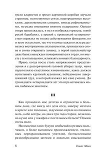 Смерть в Венеции 10