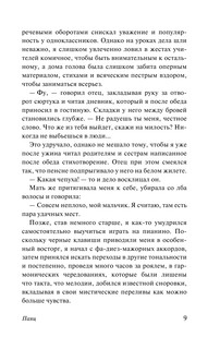 Смерть в Венеции 11