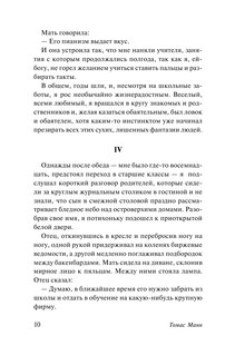 Смерть в Венеции 12