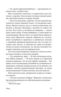 Смерть в Венеции 13