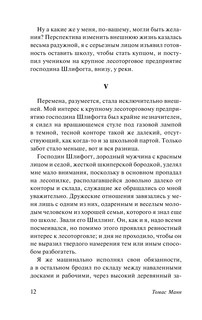 Смерть в Венеции 14