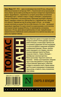 Смерть в Венеции 2