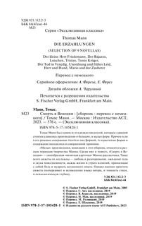 Смерть в Венеции 4