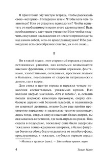 Смерть в Венеции 6