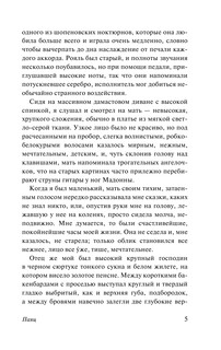 Смерть в Венеции 7