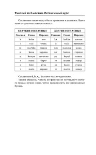 Финский за 3 месяца. Интенсивный курс 10