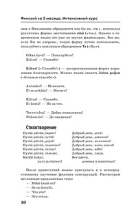 Финский за 3 месяца. Интенсивный курс 12