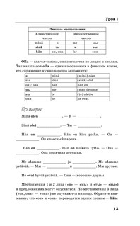 Финский за 3 месяца. Интенсивный курс 15