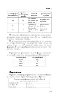 Финский за 3 месяца. Интенсивный курс 17