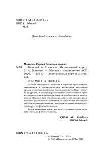 Финский за 3 месяца. Интенсивный курс 4