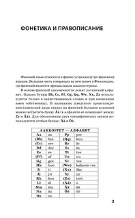 Финский за 3 месяца. Интенсивный курс 5