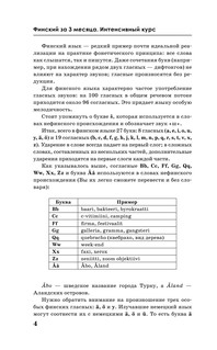 Финский за 3 месяца. Интенсивный курс 6