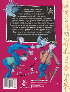 Школа ужасов 2