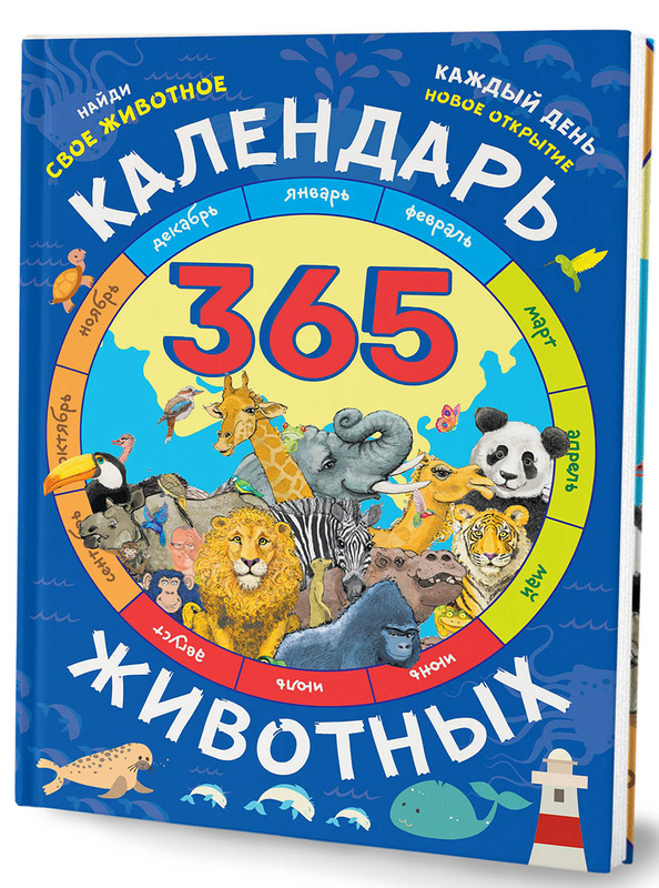 Календарь животных