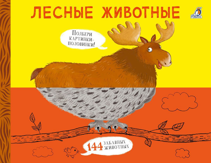 Картинки - половинки. Лесные животные