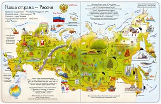 Открой тайны России 2
