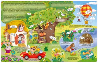 Открой тайны. Азбука в окошках 2