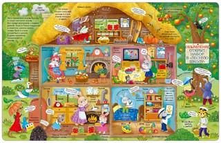 Открой тайны. Азбука в окошках 4