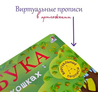 Открой тайны. Азбука в окошках 8