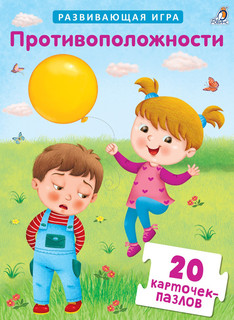 Робинс Обучающая игра Пазлы Противоположности 1