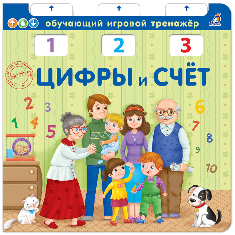 Цифры и счет