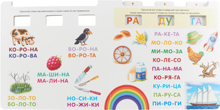 Я читаю по слогам 7