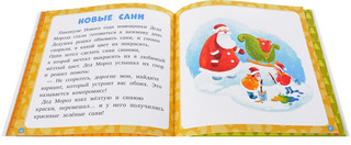 17 историй и сказок для первого чтения. Новый год 2