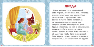 17 историй и сказок для первого чтения. Новый год 4