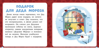 17 историй и сказок для первого чтения. Новый год 5