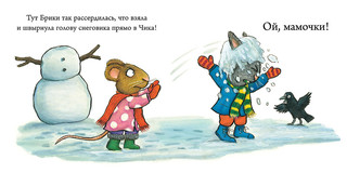 Чик и Брики. Снеговик 5