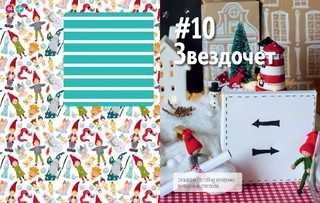 Волшебный адвент-календарь на Новый год 4