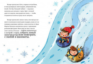 Сказка о новогоднем шаре 2