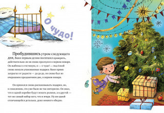 Сказка о новогоднем шаре 4