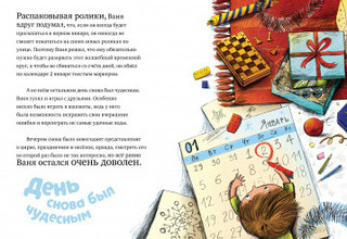 Сказка о новогоднем шаре 5