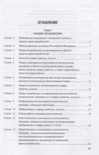 О защите прав потребителей. С комментарием. Закон РФ №2300-1 2