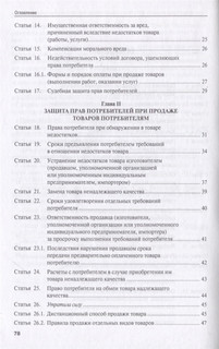О защите прав потребителей. С комментарием. Закон РФ №2300-1 3