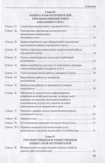 О защите прав потребителей. С комментарием. Закон РФ №2300-1 4