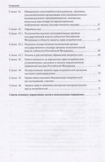 О защите прав потребителей. С комментарием. Закон РФ №2300-1 5