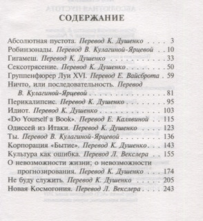 Абсолютная пустота 2