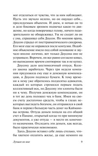 Лучшее во мне 10