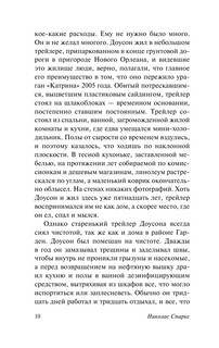 Лучшее во мне 11