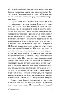 Лучшее во мне 12