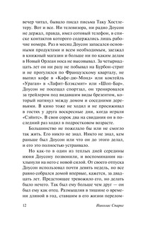 Лучшее во мне 13