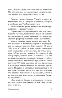 Лучшее во мне 14