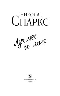 Лучшее во мне 3