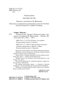 Лучшее во мне 4