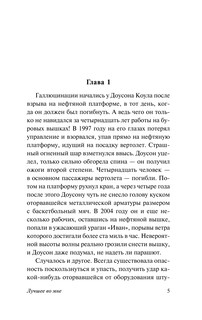 Лучшее во мне 6