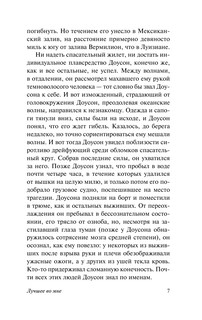 Лучшее во мне 8