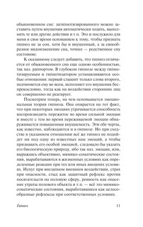 Феномены мозга 12